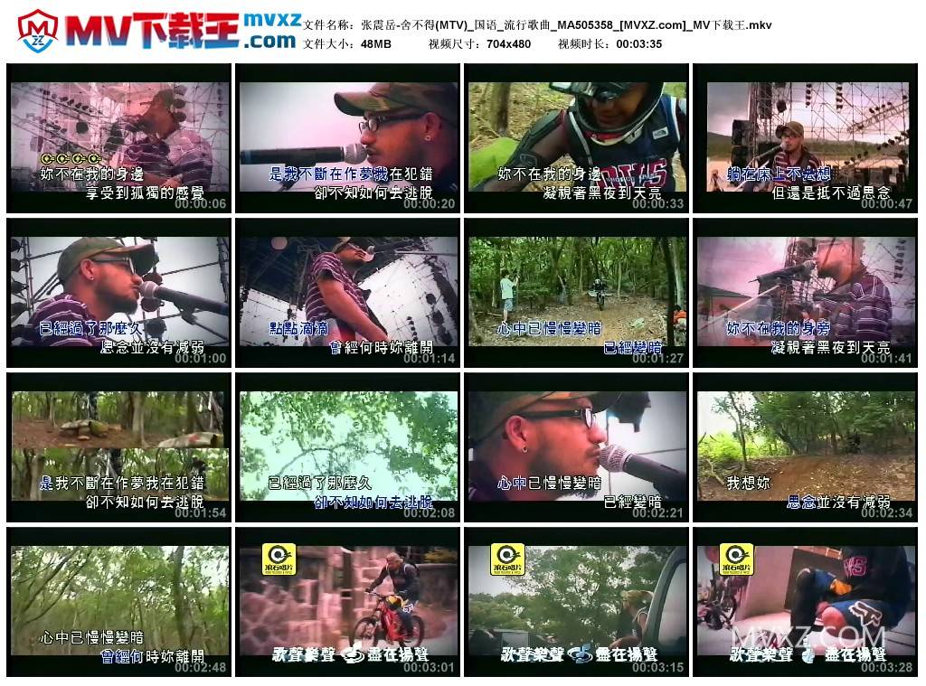 张震岳-舍不得(MTV)_国语_流行歌曲_MA505358